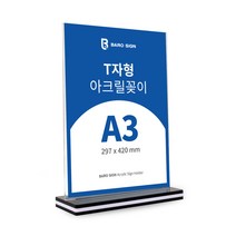 앤도 아크릴 T형 테이블 POP 꽂이, 1개