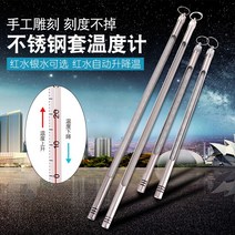 아날로그 스테인레스 스틸 금속 보호 슬리브 온도계 유리 막대 유형 쉘 레드 워터 고정밀, [5] Hongshui 고정밀 10110도30cm