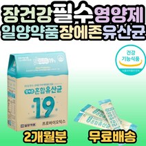 일양약품 장에존 장에좋은 혼합 유산균 장건강 6유산균증식 유해균 억제 배변활동 원활 가족 부모님 부인 남편 시니어 중년 30대 40대 50대 60대 70대 영양제 선물 홈쇼핑추천, 1개, 60포(2개월분)