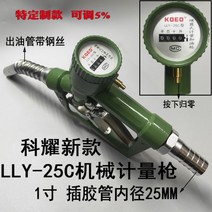 주유기 기름 펌프 노즐 가솔린 수동 건 석유 휘발유 말통 주유부품, 06. 조정 가능한 5% LLY-25C, 1개