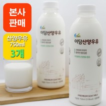 [본사판매] 이담 산양우유 750ml x 3개