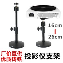 XGIMI Z6XZ4 너트 G9 로 과일 C1 Xirui ng Xiaxin 데스크탑 브래킷 한 프로젝터 휴대용, [06] 5KG의 탁상 전용 브라켓 지지대