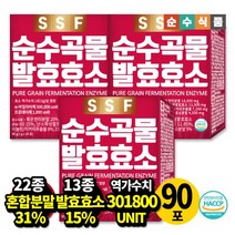 순수식품 곡물 발효효소 3박스 90포 분말 스틱 유산균 역가수치, 없음