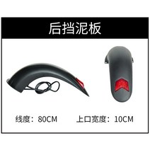앉아서타는 전동킥보드 두발 바퀴큰전동킥보드 힐롭 전동킥보드 액세서리 인스트루먼트 타이어 풋레스트 펜더 헤드램프 프론트 가드, 06 뒷펜더