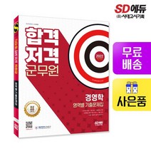 2022 군무원 합격 저격 [경영학]