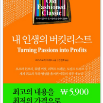 더스타일 내 인생의 버킷리스트, 열림원, 크리스토퍼 하워드
