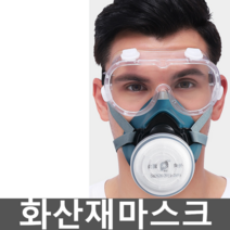 화산재마스크 방진 방독 군용 농약 재사용 안전 농업, 상세 페이지 참고, 두꺼운 만능형 60장 KN95 필터면