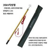 고전압 절연 방전봉 전기공사 접지봉 막대형 안전바, A.35kv