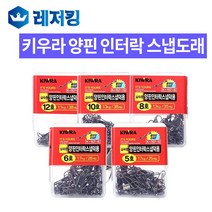 키우라 양핀 인터락 스냅 도래 덕용 K-157, 8호, 1개