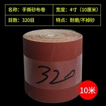 벨트 샌더 사포 페이퍼 롤 그라인더 소형 연마 목공용, 4인치폭10cm320메쉬