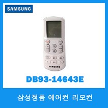 삼성정품/삼성 에어컨 리모컨/DB93-14643E