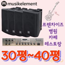 30~40평 창업필수템 음향패키지 뮤직엘리먼트 musikelement 스피커4 믹서 패키지 고퀄리티 가성비스피커 카페 병원 프렌차이즈 엠프스피커 카페스피커 교회음향 방송실 가성비, 스피커4믹서1