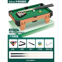 가정용당구대 미니당구대 포켓볼 당구대 가정용 미니탁구대 미니 탁구대 당구 테이블 어린이 소형 접이식 친자 실내 라지 사이즈 홈 남자아이 장난감, 52cm-미디엄 쇼트 레그