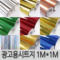 메탈릭 광고용시트지 1Mx1M 옥내외용 홀로그램 반짝이 메탈 실내용 옥외용 시트지 골드 실버 스티커 필름, 10.IT-P502 레이도트골드