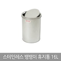 노아 스테인레스 뱅뱅이 휴지통 16L 245x345mm 가정용, 단일속성