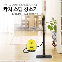Karcher 카쳐 스팀청소기 카처 이지픽스 SC3 EASY FIX 독일직배송 관부가세포함 청소기