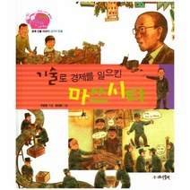 웅진북센 기술로경제를일으킨마쓰시타 30 생생경제이야기, One color | One Size@1