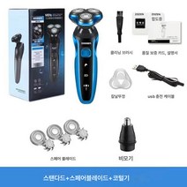 전기면도기 고출력 면도기 충전 면도기 전신 워싱 전자동 면도기, 스탠다드+스페어헤드+코털기