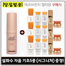 에코브런치 멀티밤 구매시 샘플 자음수 기초5종세트 x3개, 1개