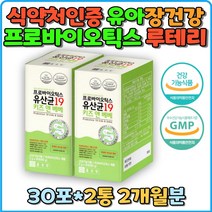 애시도필루스 19종 유익균 활성 루테리 락티스 람노서스 다이어트유산균 LGG유산균 루테리 모유유산균 추천 분말 스틱 가루키즈 유아 프로바이오틱스 유산균어린이 아동 아이 베베 락토바실러스 식약처인증