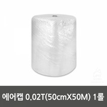 에어캡 0.02T(50cmX50M) 1롤 뽁뽁이롤 생활용품 가정용품 생활잡화 가정잡화 집안용품