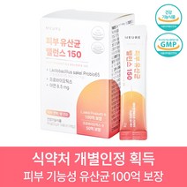 미트리 150억 보장 피부 유산균 밸런스 150 / 프로바이오틱스 50억 식물유래 피부유산균 100억, 2g 30포