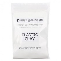 XJX689684(만들기재료)이야코 플라스틱 점토 200g (반투명수지점토)