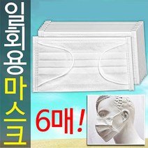 SMN 일회용 마스크 6매 개별포장 면 마스크 덴탈 성인용 아동용, F.빨아쓰는 면마스크 흰색 3매