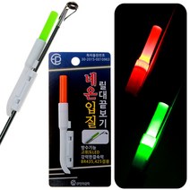 야간 야광 원투 낚시 채비 끝보기 케미 초릿대 초리대