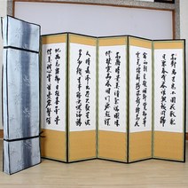 미래화랑 6폭 제사 병풍 추사 - 묵화 (병풍커버포함)