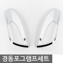 굿템 반영구 메탈몰딩 싼타페DM 안개등램프 포그램프, 상세페이지 참조