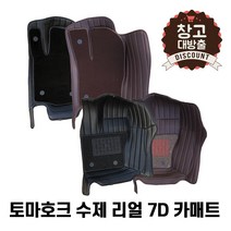[일산로케트] 창고 대방출 토마호크 7D 입체 코일 카매트 수입차 소량 재고, 패브릭(양탄자), 블랙, 벤츠 B클래스(12~16)