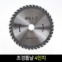 해동 초경 톱날 4인치 / 원형톱날 목공용 목공톱날, 단품