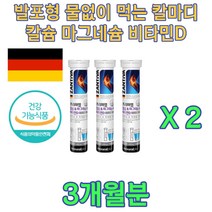 실버 시니어 성장기 발포형 비타민D 칼마디 뼈 건강 물에타먹는 발포 뼈에좋은 치아 칼슘제 탄산 칼슘 마그네슘 30대 40대 80대 남자 여자 홈쇼핑 영양제 면역력 식약처인증