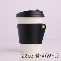 [단품-22oz] DZ 커스터마이징 커피 22oz 컵홀더, 01.블랙(22oz)