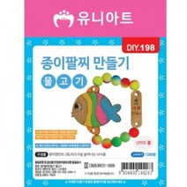 [가성비 최고]1200 [유니아트]DIY198 물고기 종이팔찌만들기 YS21MR05