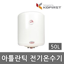 아틀란틱 전기 온수기 VM-50N4 저장식 온수기 50리터, 2)직접설치
