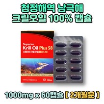 슈페리얼 크릴 오일 청정해 남극 크릴새우 선상가공 1000mg 60캡슐 2개월분 청정지역 기름 캡슐 krill oil