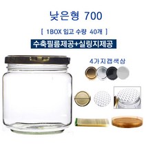 [글라스락_슈가블링] 유리병700(낮은형_4가지캡선택제공)/수축필름제공+실링지제공, 선물상자 특대형낮은형(L_2P) 1장, 1개