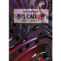 AutoCAD를 이용한 전기 CAD, GS인터비전
