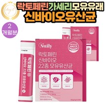 식약처 해썹 인증 락토페린 초유 모유 가세리 유산균 30포 2통 2개월분 안전하게 믿고 먹는 순도 96%이상 HACCP 분말 스틱 락토바실러스 비피더스 락토코커스 스트렙토코커스 함유