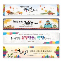 추석 한가위 아파트 대형 사이즈 플래카드 플랭카드 플랜카드 현수막 시안 실사출력 제작, H 디자인