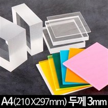 아크릴 판 재단 A4 210X297mm 두께3mm, 반투명청색