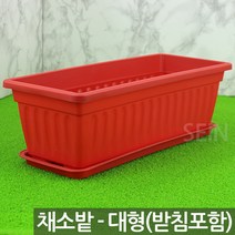 베란다 채소밭 텃밭 화분 + 받침 세트(1P) - 채소 상자 실내 예쁜 분갈이 상추 인테리어 사각 꾸미기 쌈채소 플분 플라스틱, 02_SEIN_베란다세트_브라운(대형)