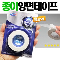 강력 종이 양면 테이프 초강력 만능 접착 얇은 차량용 자동차 차량