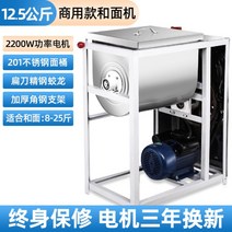 대용량 반죽기 기계 믹싱기 25kg 베이킹 10kg 밀가루 5kg 자동 업소용, 상업용【12.5kg-2200w-201 스테인리스도】, 8L