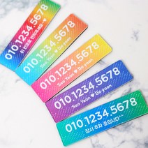 두루디자인 아크릴 주차번호판_샤이닝(소형 중형), 1.레인보우(소형), 1개