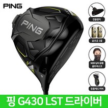 핑 G430 LST 드라이버 2023년 삼양인터내셔날, 9도 ALTA J CB BLACK S 삼양정품