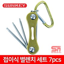 썬키 접이식 별렌치세트 7pcs FSW-7 링고리 열쇠고리