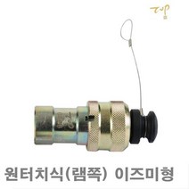 QTW528746탑정밀_유압 카플러_원터치식(램쪽)_이즈미형